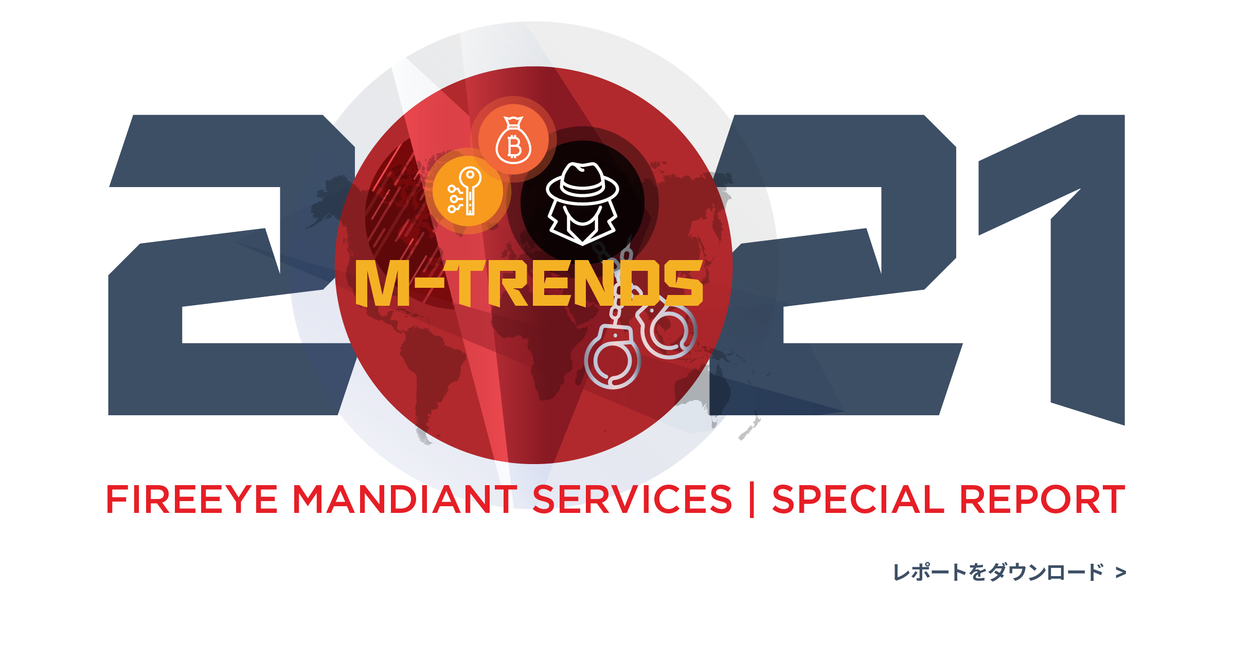 blog-cta-mtrends-2021-jp